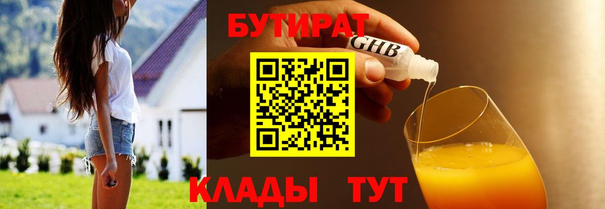 Бутират Butirat  Вход с VPN  БУТИРАТ  Коряжма 