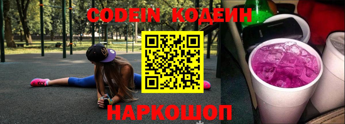 Кодеин напиток Lean (лин)  Вход с VPN  Кодеин напиток Lean (лин)  Коряжма 