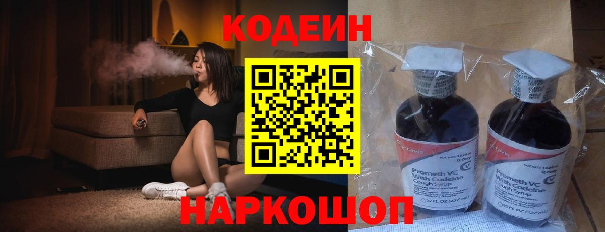 Кодеиновый сироп Lean напиток Lean (лин) Коряжма